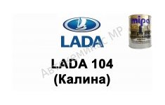 Готовая автомобильная краска Lada 104 (Калина)