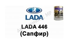 Готовая автомобильная краска Lada 446 (Сапфир)