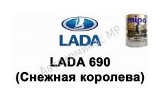 Готовая автомобильная краска Lada 690 (Снежная королева)