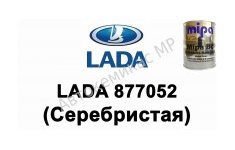 Готовая автомобильная краска Lada 877052 (Серебристая)
