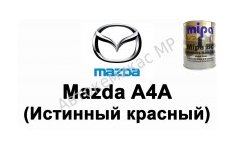 Готовая автомобильная краска Mazda A4A (Истинный красный)