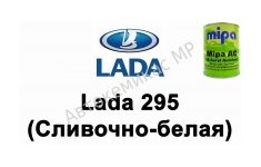 Готовая автомобильная краска Mipa AC Lada 295 (Сливочно-белая)