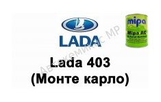 Готовая автомобильная краска Mipa AC Lada 403 (Монте карло)