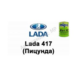 Готовая автомобильная краска Mipa AC Lada 417 (Пицунда)
