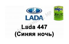 Готовая автомобильная краска Mipa AC Lada 447 (Синяя ночь)