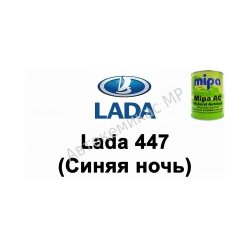 Готовая автомобильная краска Mipa AC Lada 447 (Синяя ночь)