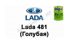 Готовая автомобильная краска Mipa AC Lada 481 (Голубая)