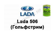 Готовая автомобильная краска Mipa AC Lada 506 (Гольфстрим)
