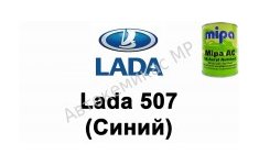 Готовая автомобильная краска Mipa AC Lada 507 (синий)