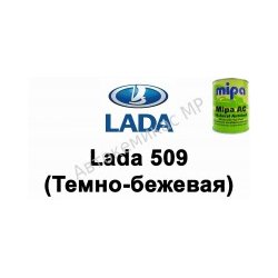 Готовая автомобильная краска Mipa AC Lada 509 (Темно-бежевая)
