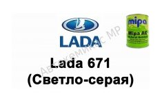 Готовая автомобильная краска Mipa AC Lada 671 (Светло-серая)