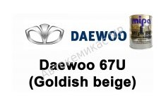 Готовая автомобильная краска Daewoo 67U (Goldish beige)