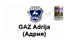 Готовая автомобильная краска GAZ Adrija (Адрия)