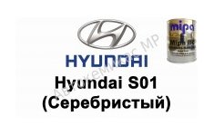 Готовая автомобильная краска Hyundai S01 (Серебристый)