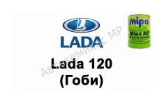 Готовая автомобильная краска Lada 120 (Гоби)