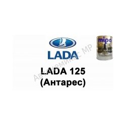 Готовая автомобильная краска Lada 125 (Антарес)