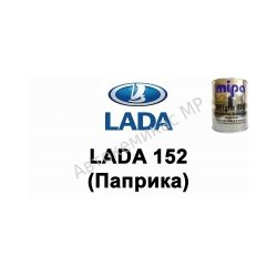 Готовая автомобильная краска Lada 152 (Паприка)