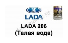 Готовая автомобильная краска Lada 206 (Талая вода)