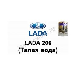 Готовая автомобильная краска Lada 206 (Талая вода)