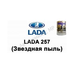 Готовая автомобильная краска Lada 257 (Звездная пыль)