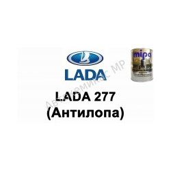Готовая автомобильная краска Lada 277 (Антилопа)