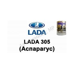 Готовая автомобильная краска Lada 305 (Аспарагус)