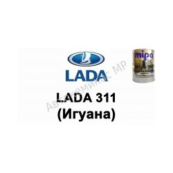 Готовая автомобильная краска Lada 311 (Игуана)