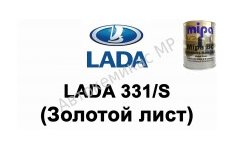 Готовая автомобильная краска Lada 331 (Золотой лист/S)