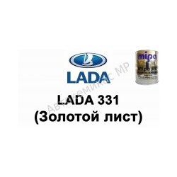 Готовая автомобильная краска Lada 331 (Золотой лист)