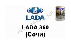 Готовая автомобильная краска Lada 360 (Сочи)