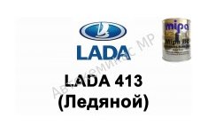 Готовая автомобильная краска Lada 413 (Ледяной)