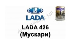 Готовая автомобильная краска Lada 426 (Мускари)