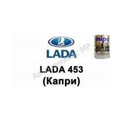 Готовая автомобильная краска Lada 453 (Капри)