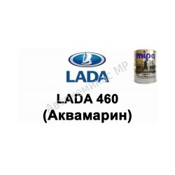 Готовая автомобильная краска Lada 460 (Аквамарин)