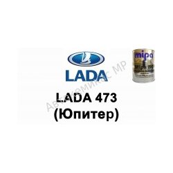 Готовая автомобильная краска Lada 473 (Юпитер)