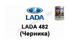 Готовая автомобильная краска Lada 482 (Черника)