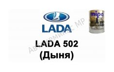 Готовая автомобильная краска Lada 502 (Дыня)