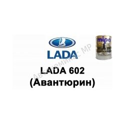 Готовая автомобильная краска Lada 602 (Авантюрин)