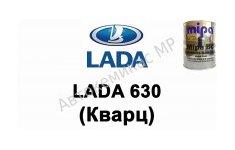 Готовая автомобильная краска Lada 630 (Кварц)