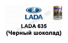 Готовая автомобильная краска Lada 635 (Черный шоколад)