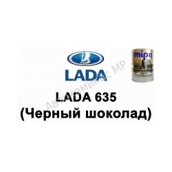 Готовая автомобильная краска Lada 635 (Черный шоколад)