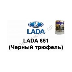 Готовая автомобильная краска Lada 651 (Черный трюфель)