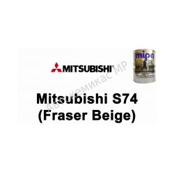 Готовая автомобильная краска Mitsubishi S74 (Fraser beige)